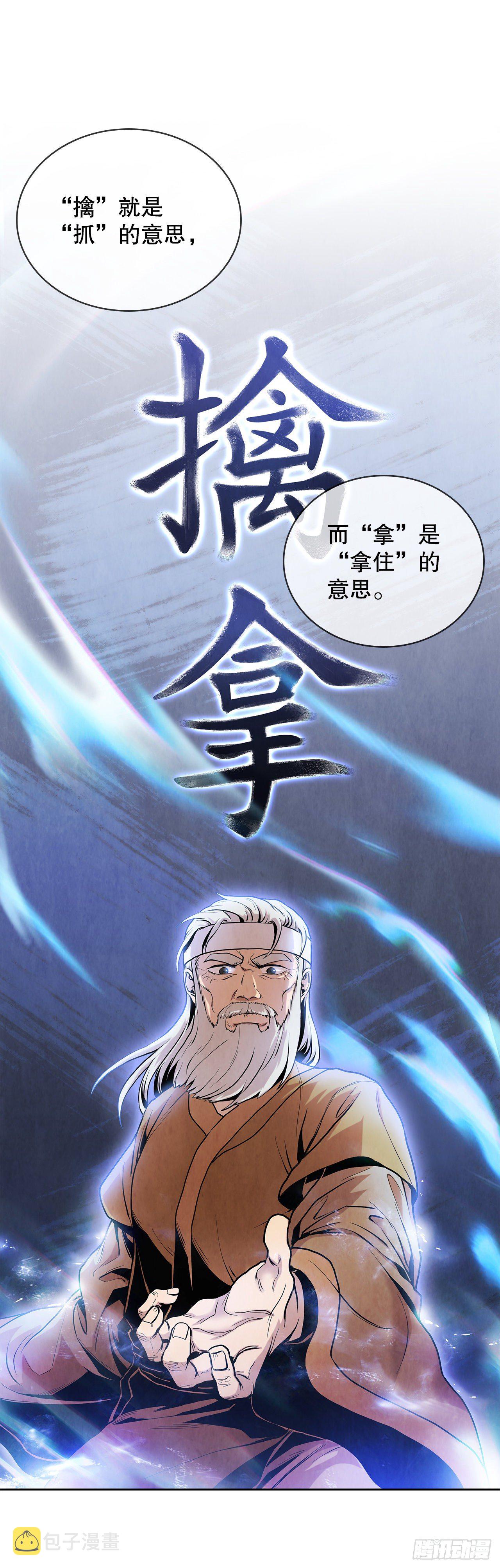 2.擒拿术40
