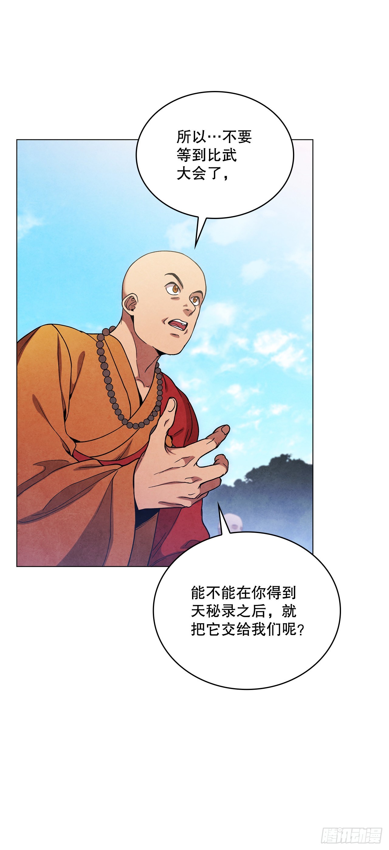 73.少林与峨眉81
