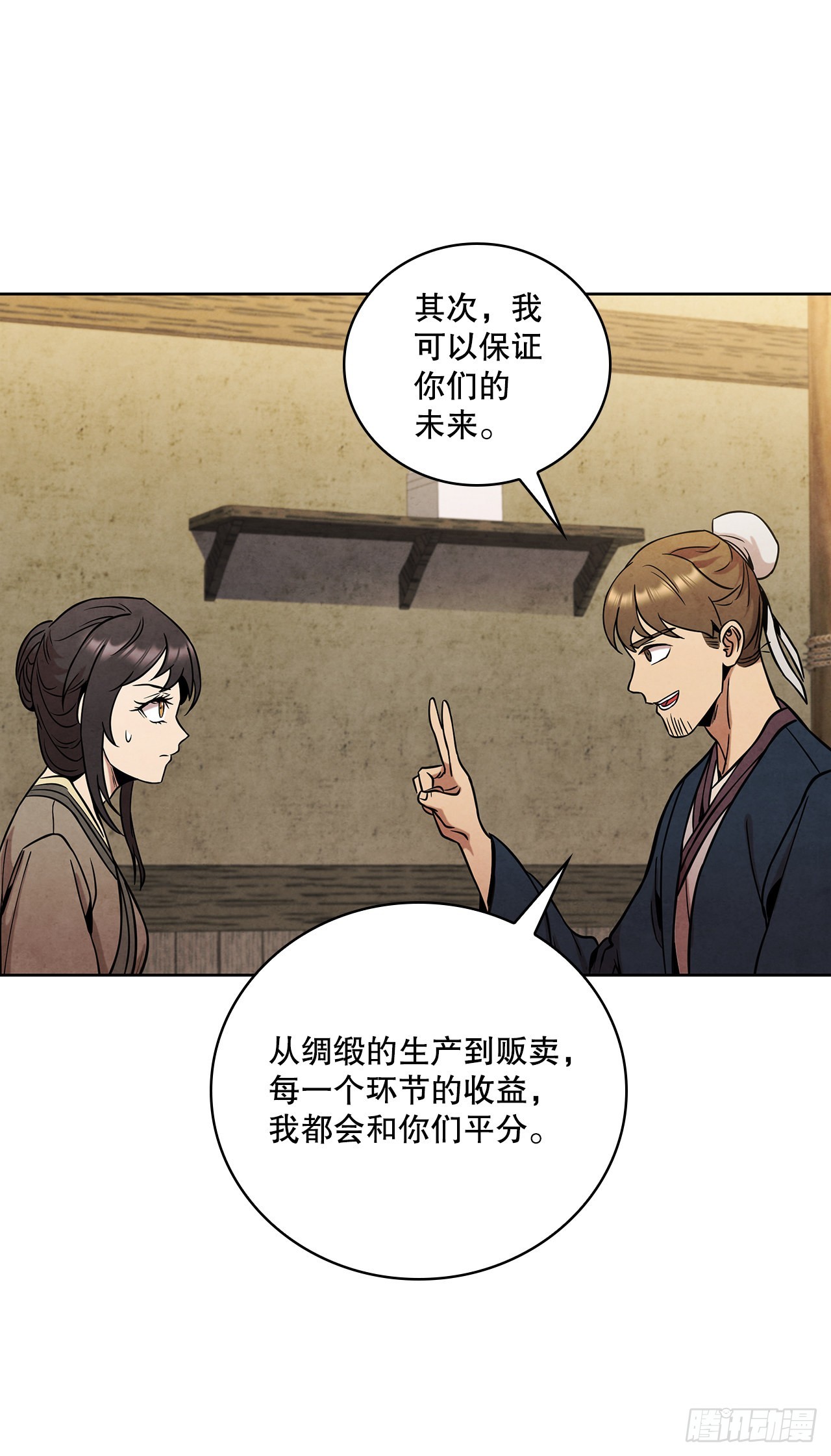 33.绸缎紧俏的时局68