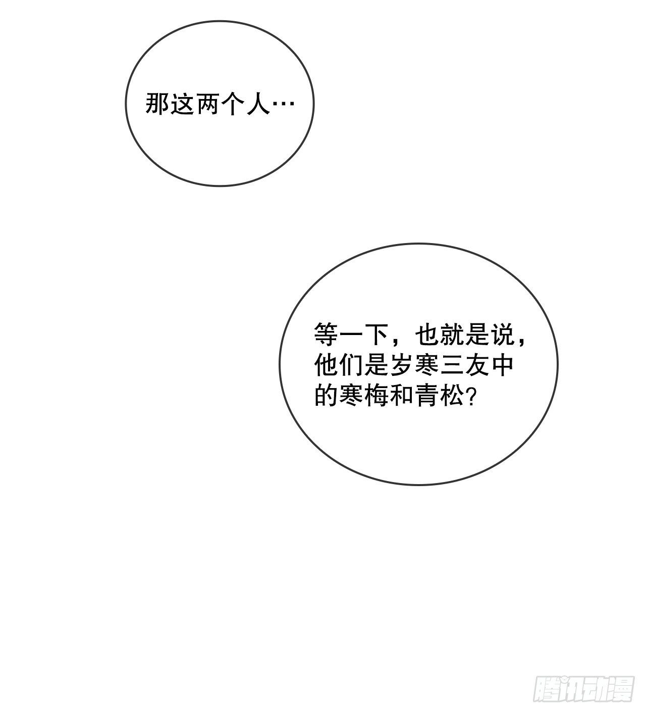 61.来到武林盟53