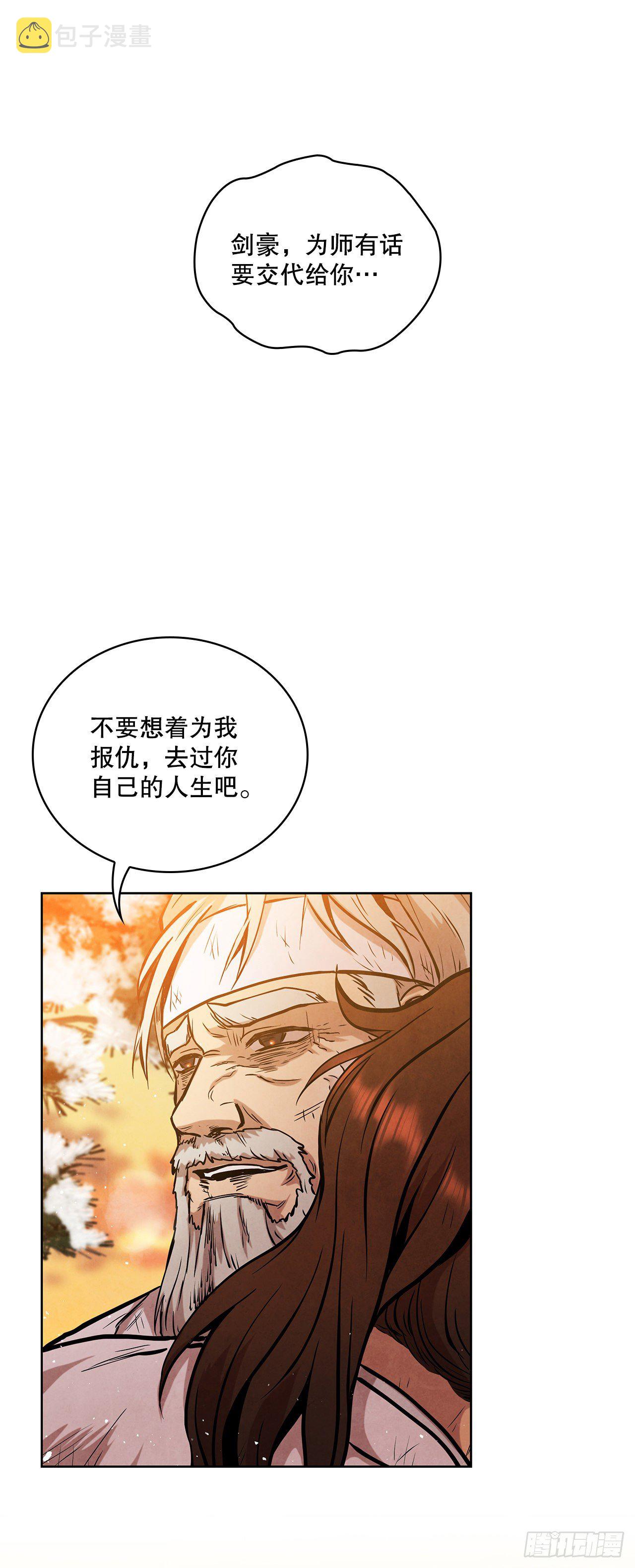 11.掌门人的陨落47