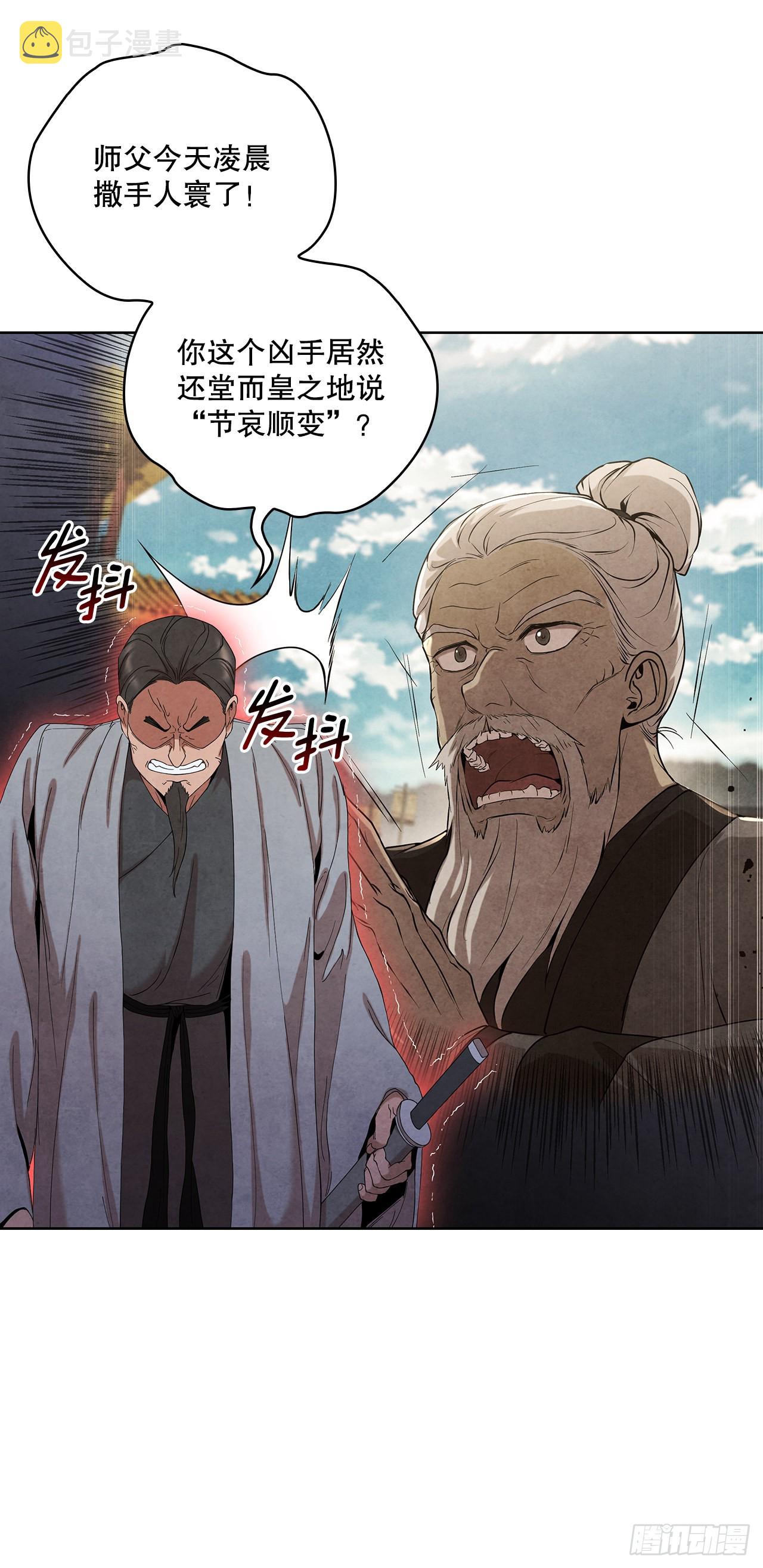 44.石手道长去世59