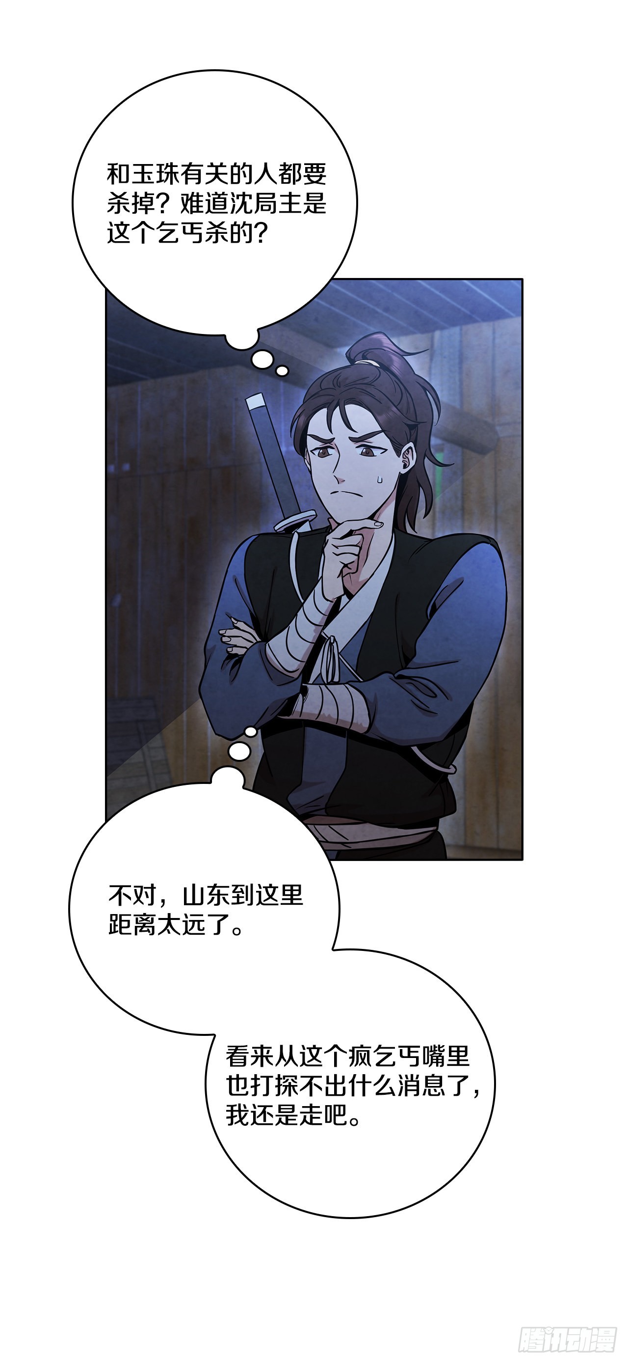 30.老乞丐的朋友29