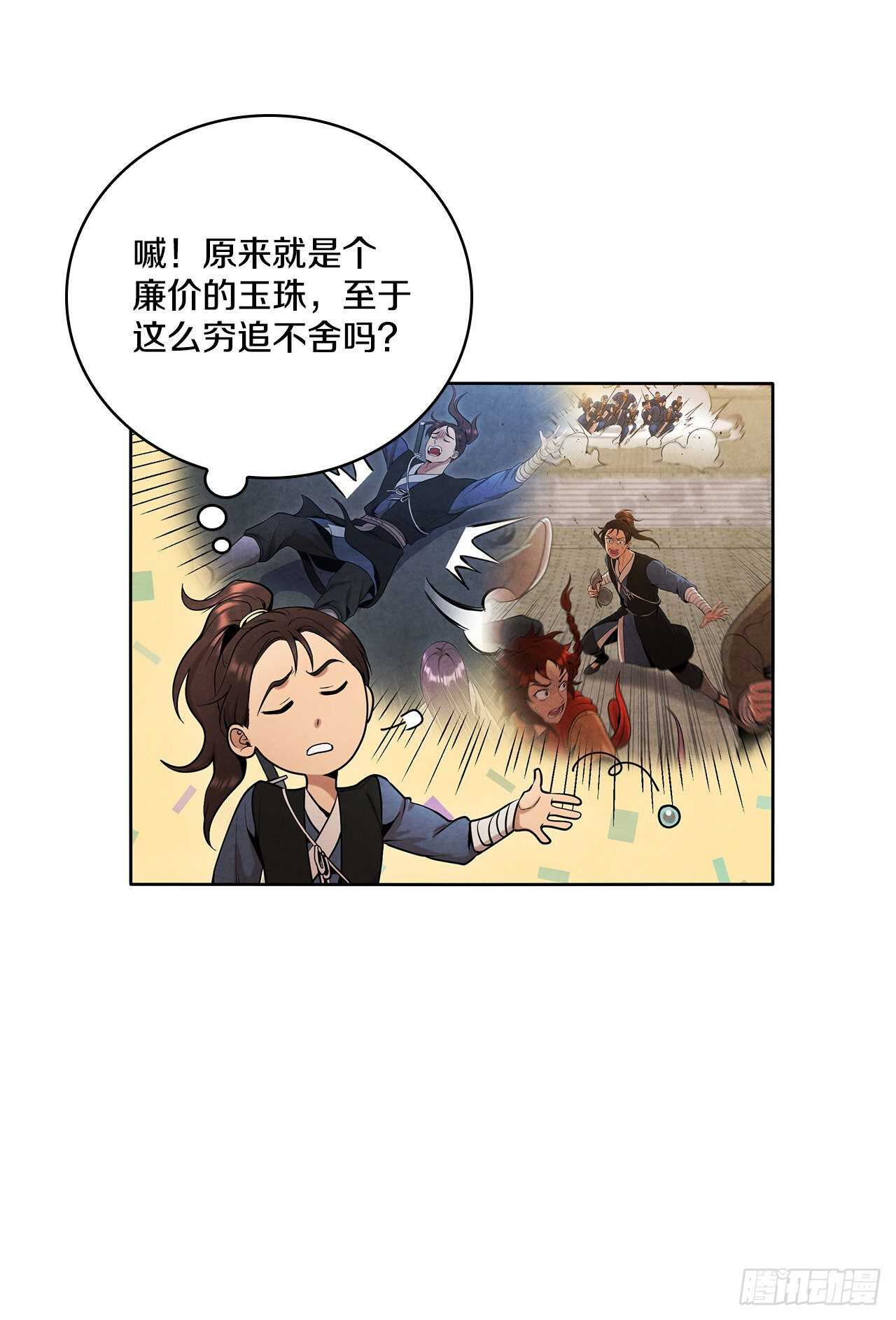 23.剑龙师兄出现66