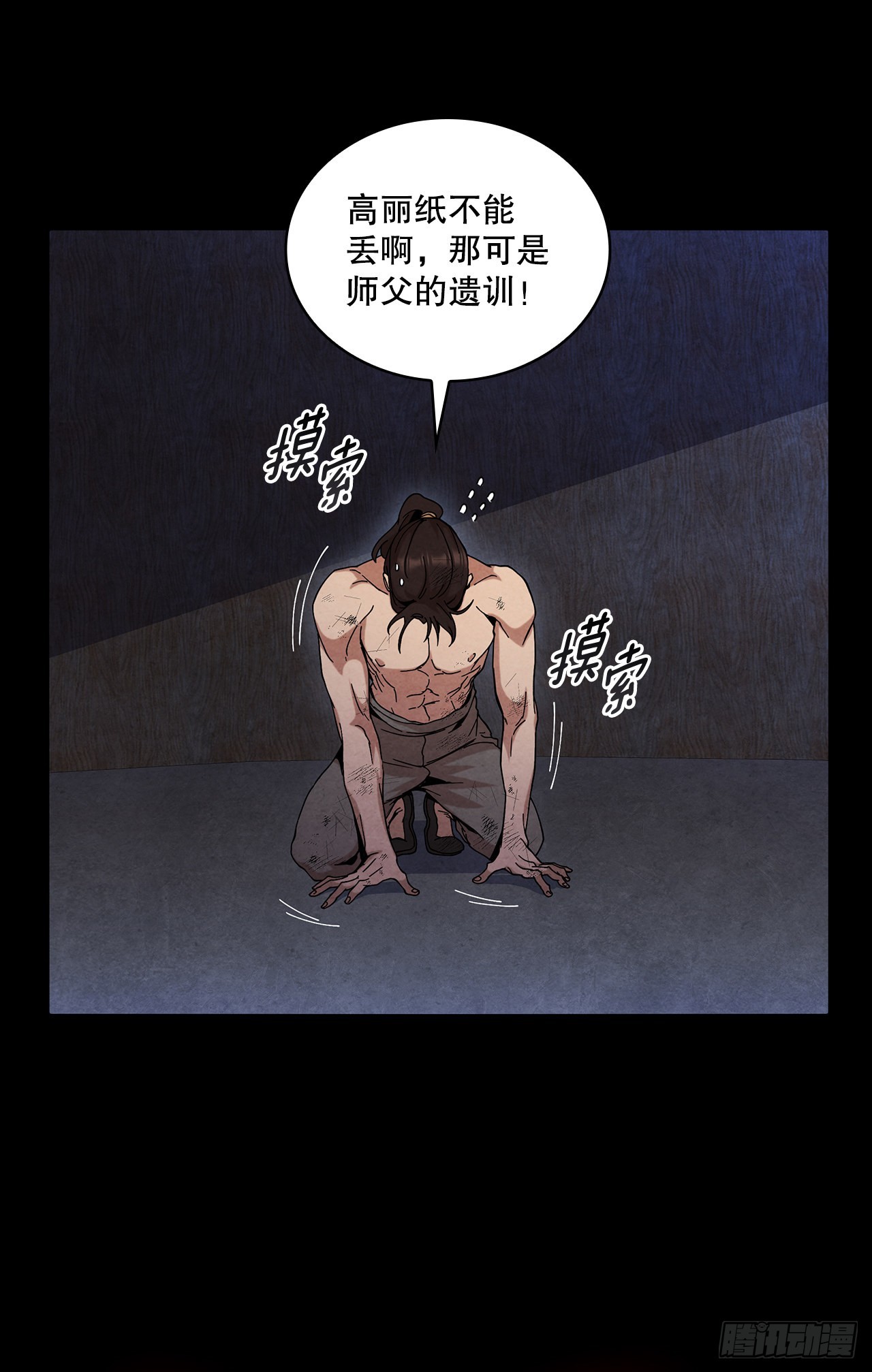 54.海东青的擒拿术19