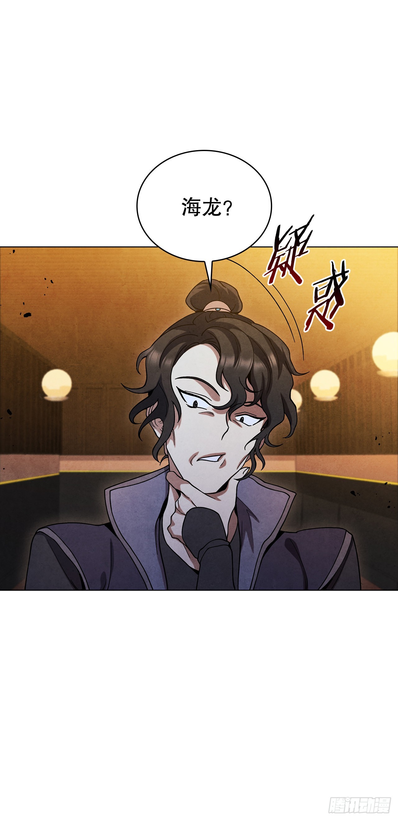 70.海龙之争54
