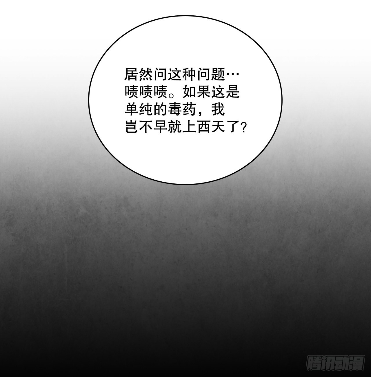 60.毒药激活潜力36