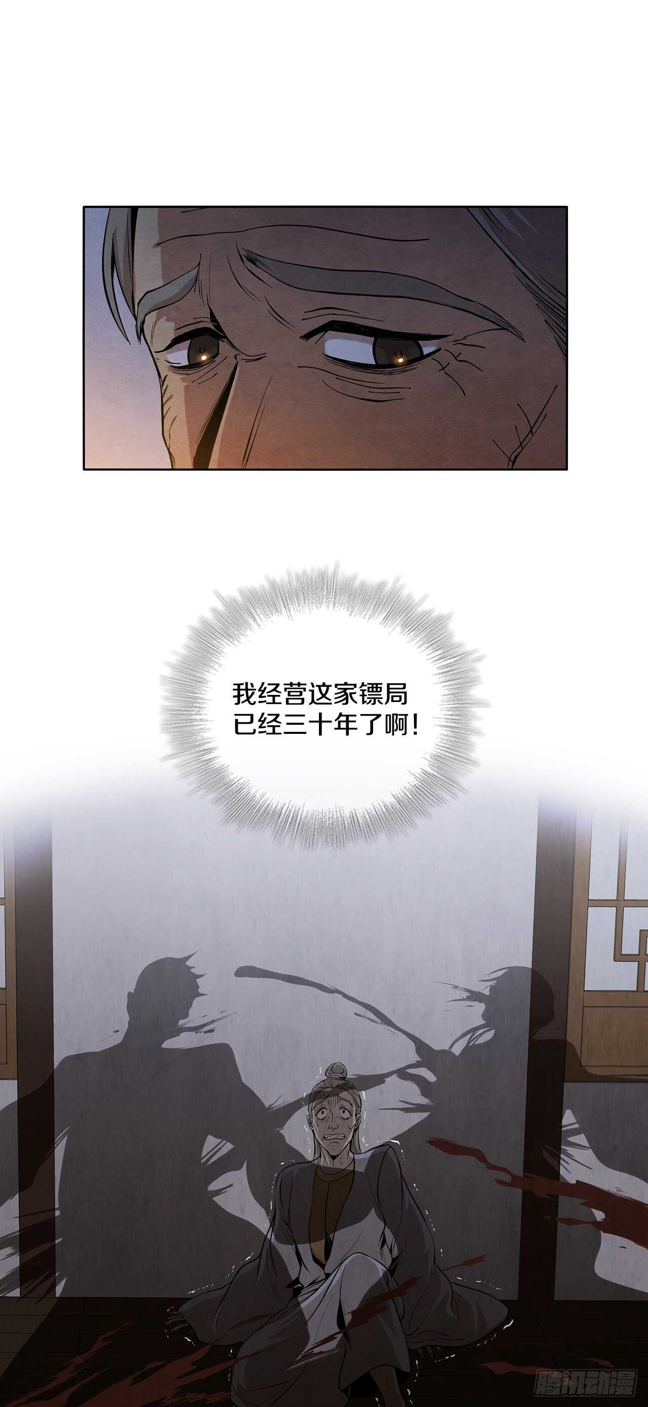 27.沈局主之死2