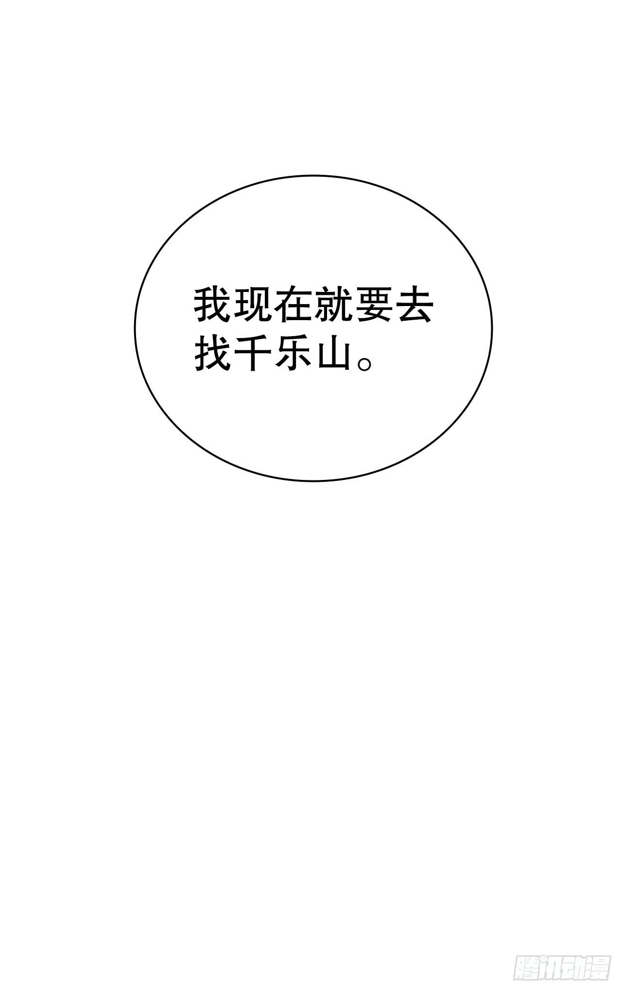 52.真假千乐山30
