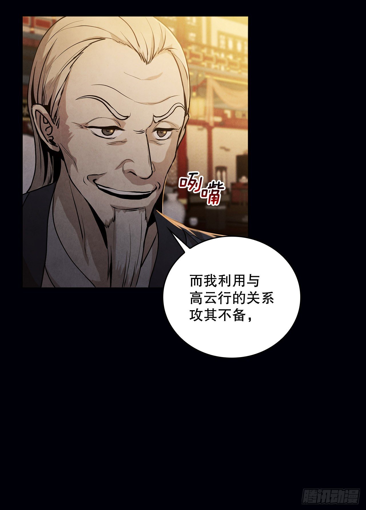 11.掌门人的陨落5