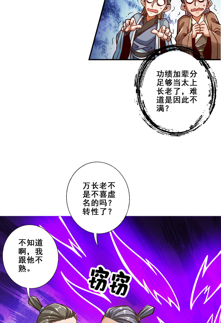 115 第115话-灭蚊妙招28
