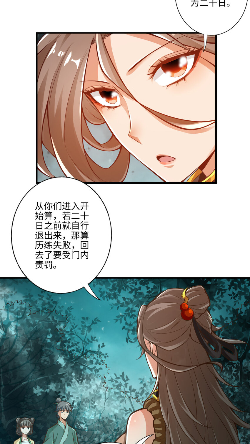 8 第8话-乱瘴宝林24