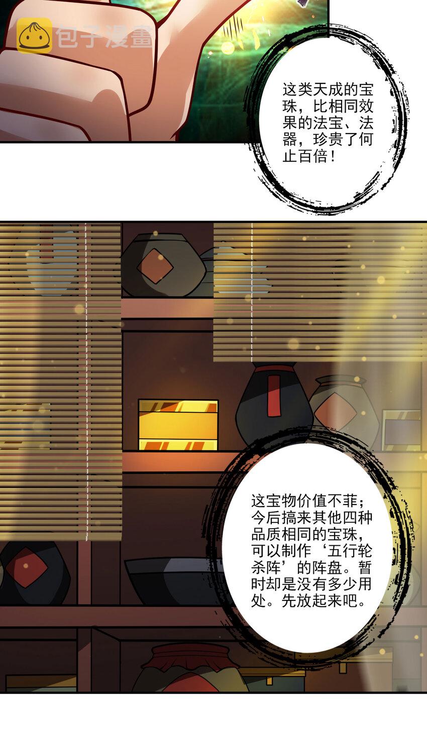 99 第99话-师妹的礼物31