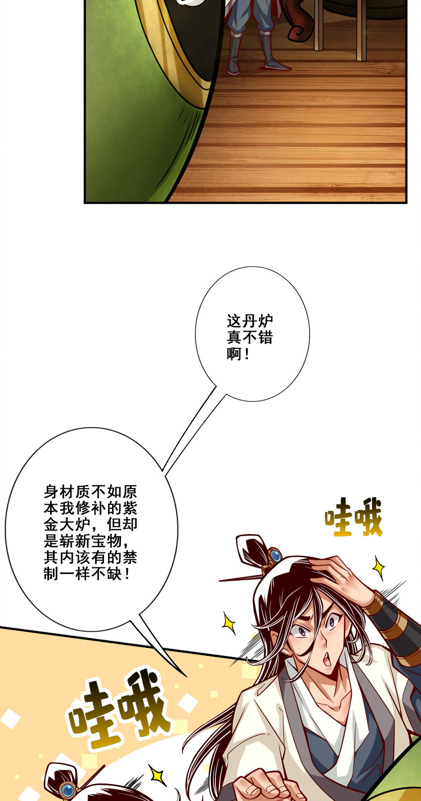 91 第91话 - 炼毒天仙13