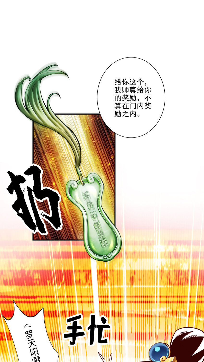 50 第50话-额外奖励19
