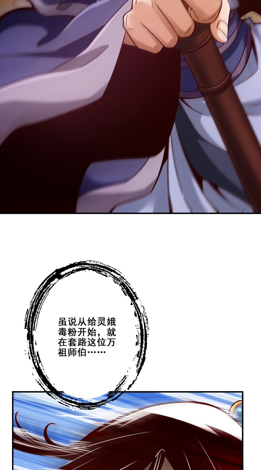 91 第91话 - 炼毒天仙43