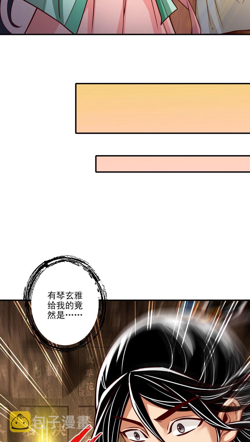99 第99话-师妹的礼物29