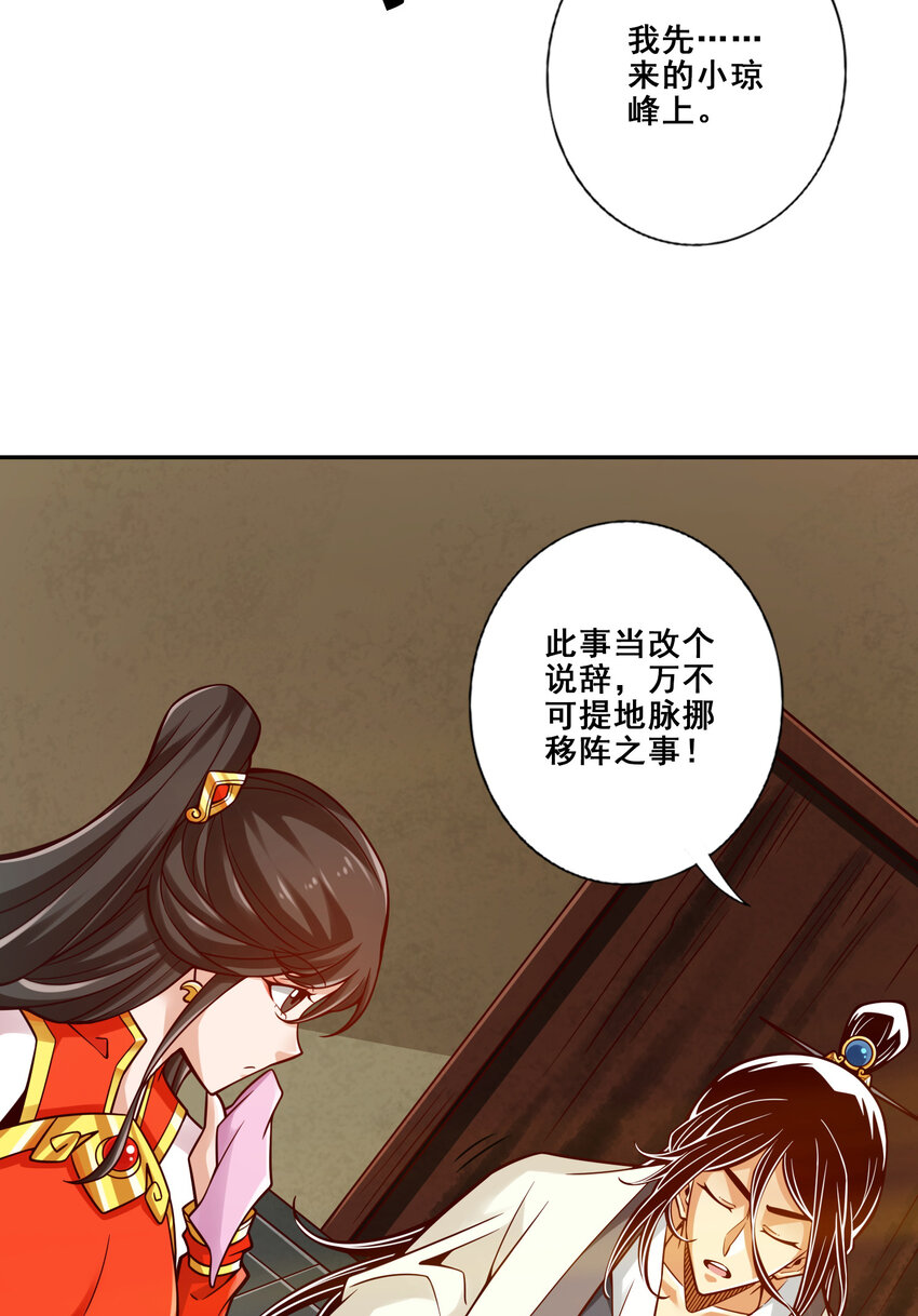 116 第116话-应对之策18