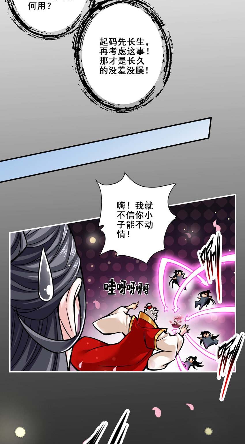 89 第89话-“後宫幻术”37