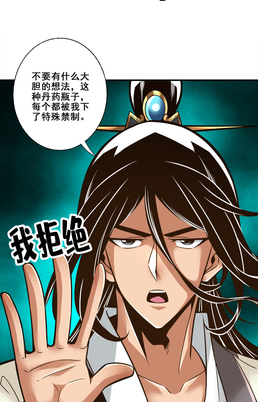 115 第115话-灭蚊妙招21