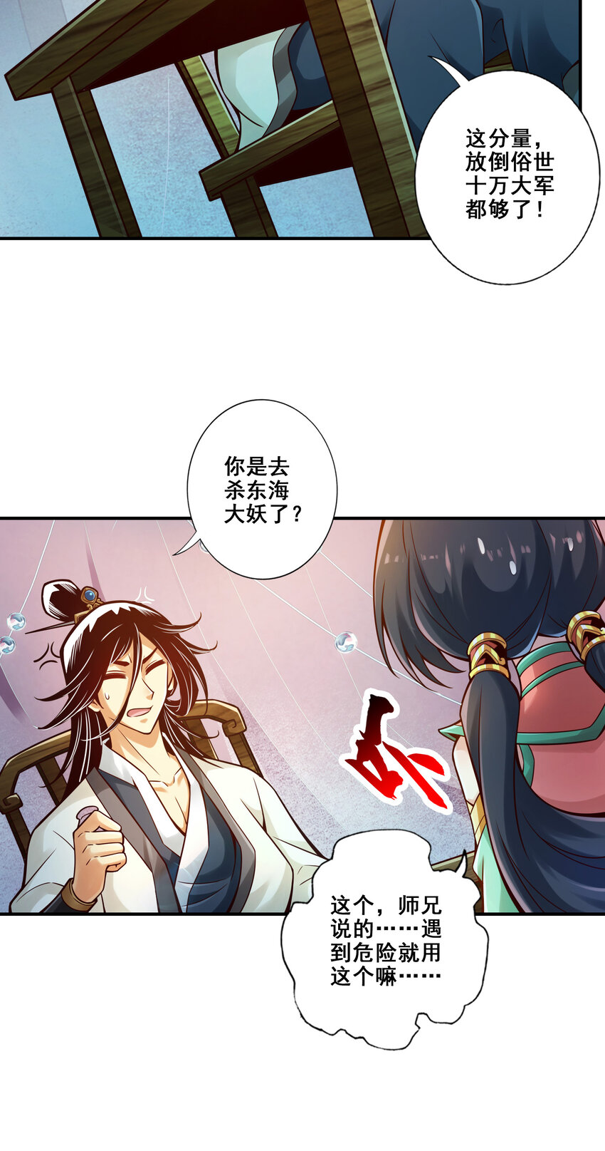 27 第27话-师兄这波拿捏了3