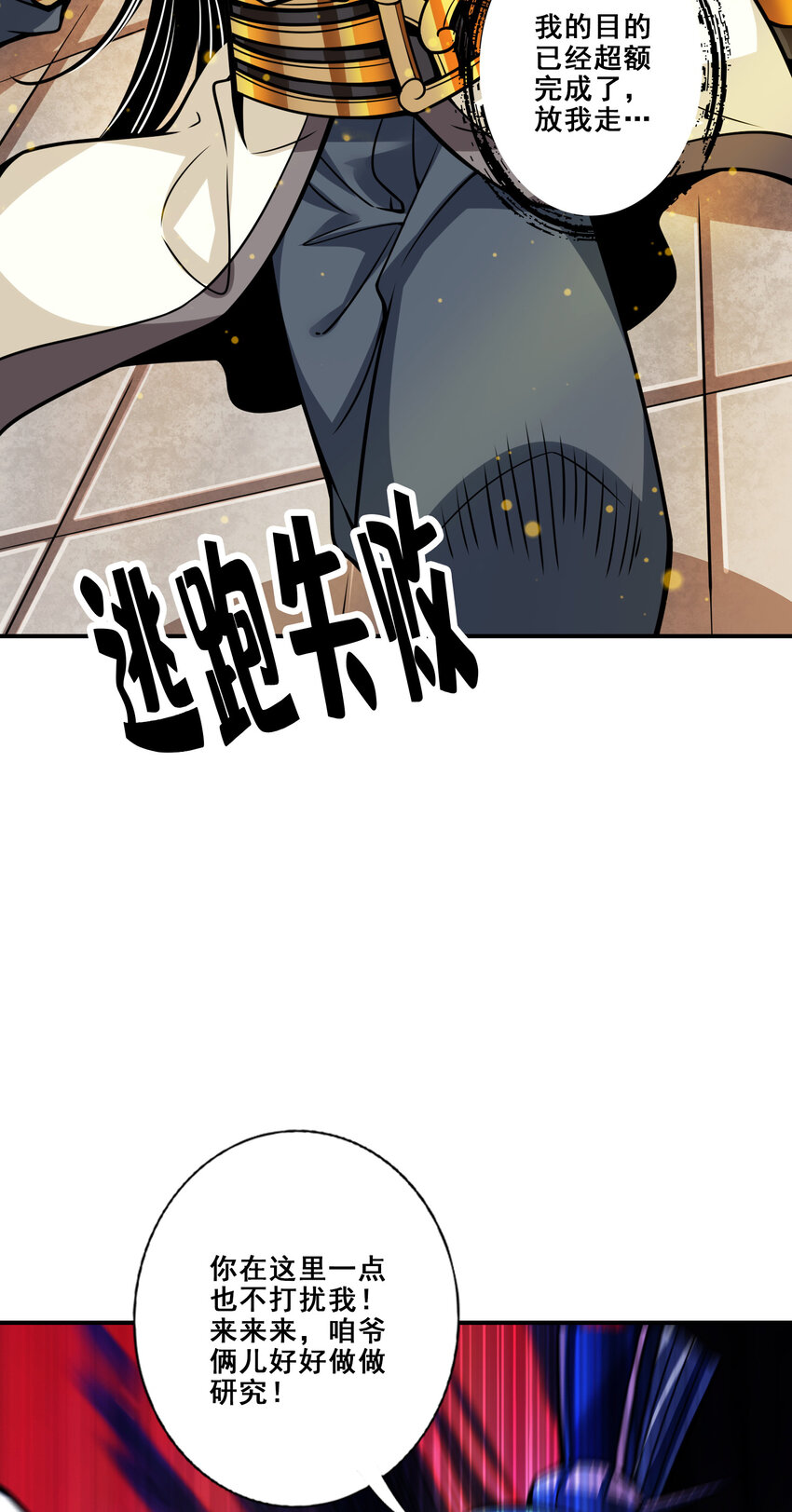 92 第92话-“痒疾”痊癒4