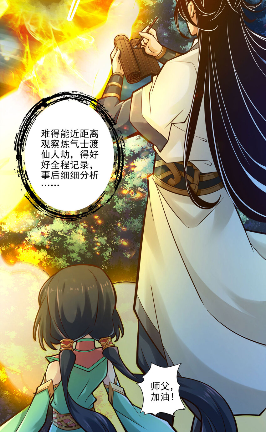 35 第35话-师父，不能倒下！3