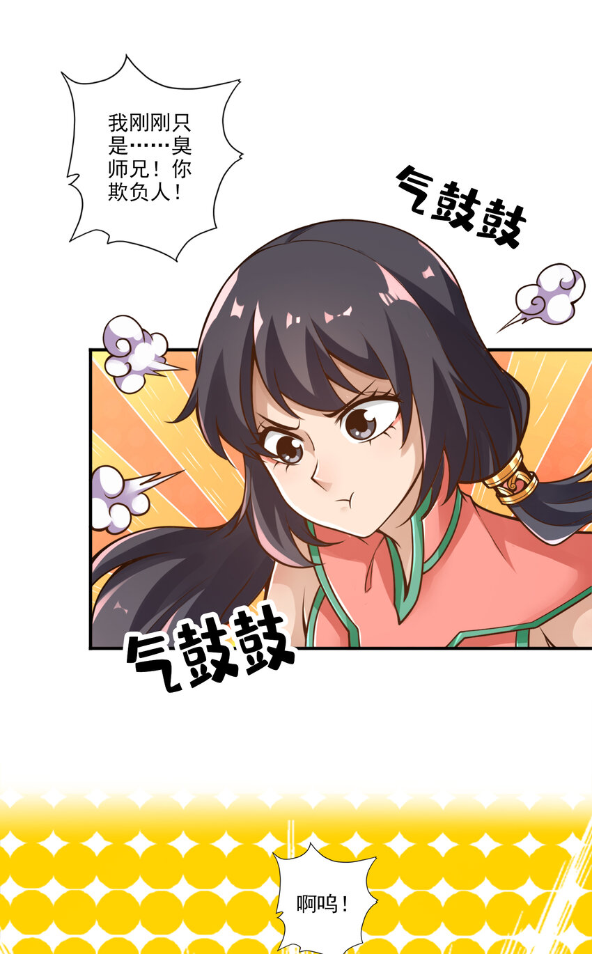 53 第53话-师父的态度2