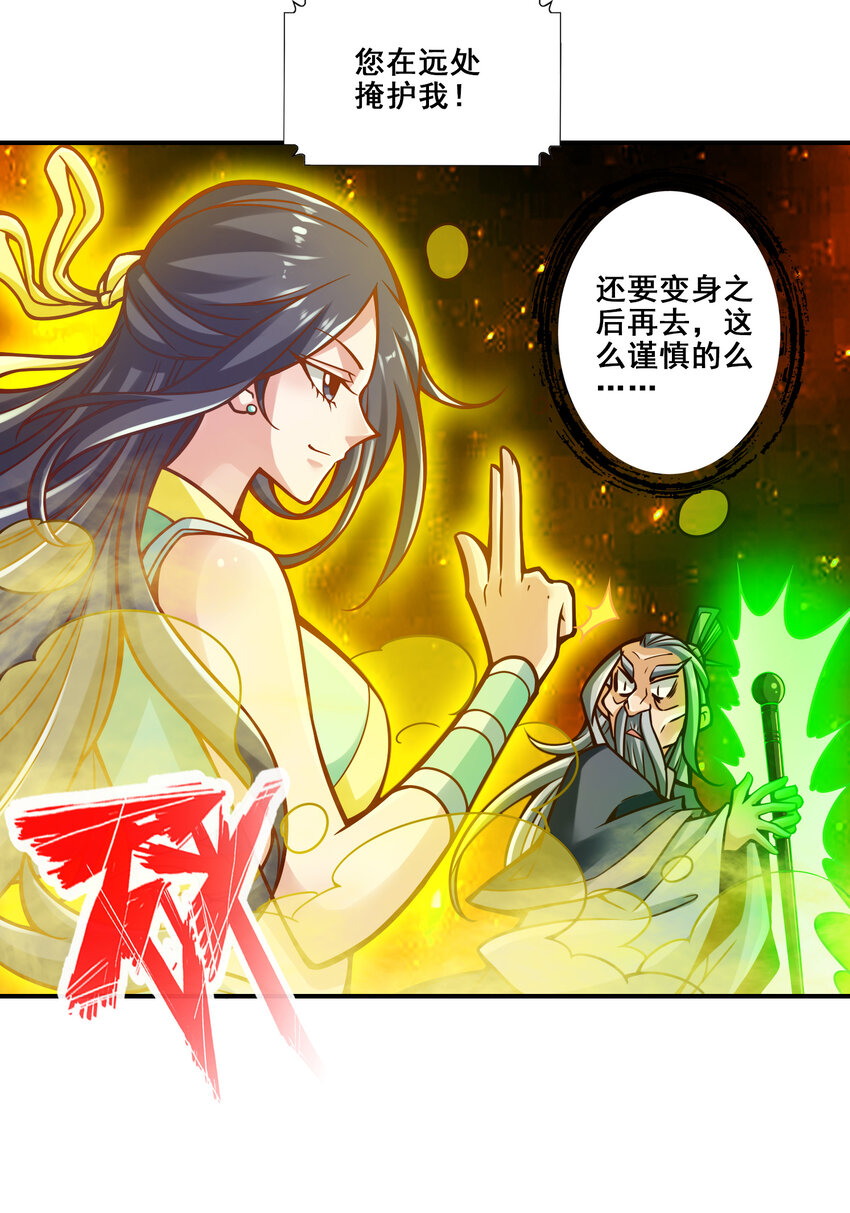 114 第114话-谨慎25