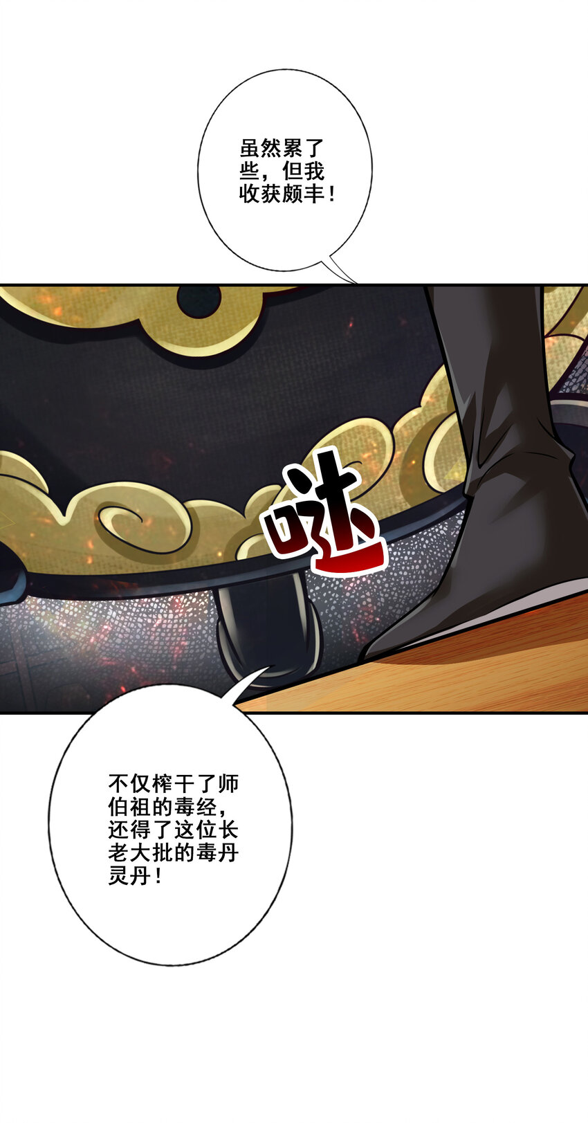 92 第92话-“痒疾”痊癒7