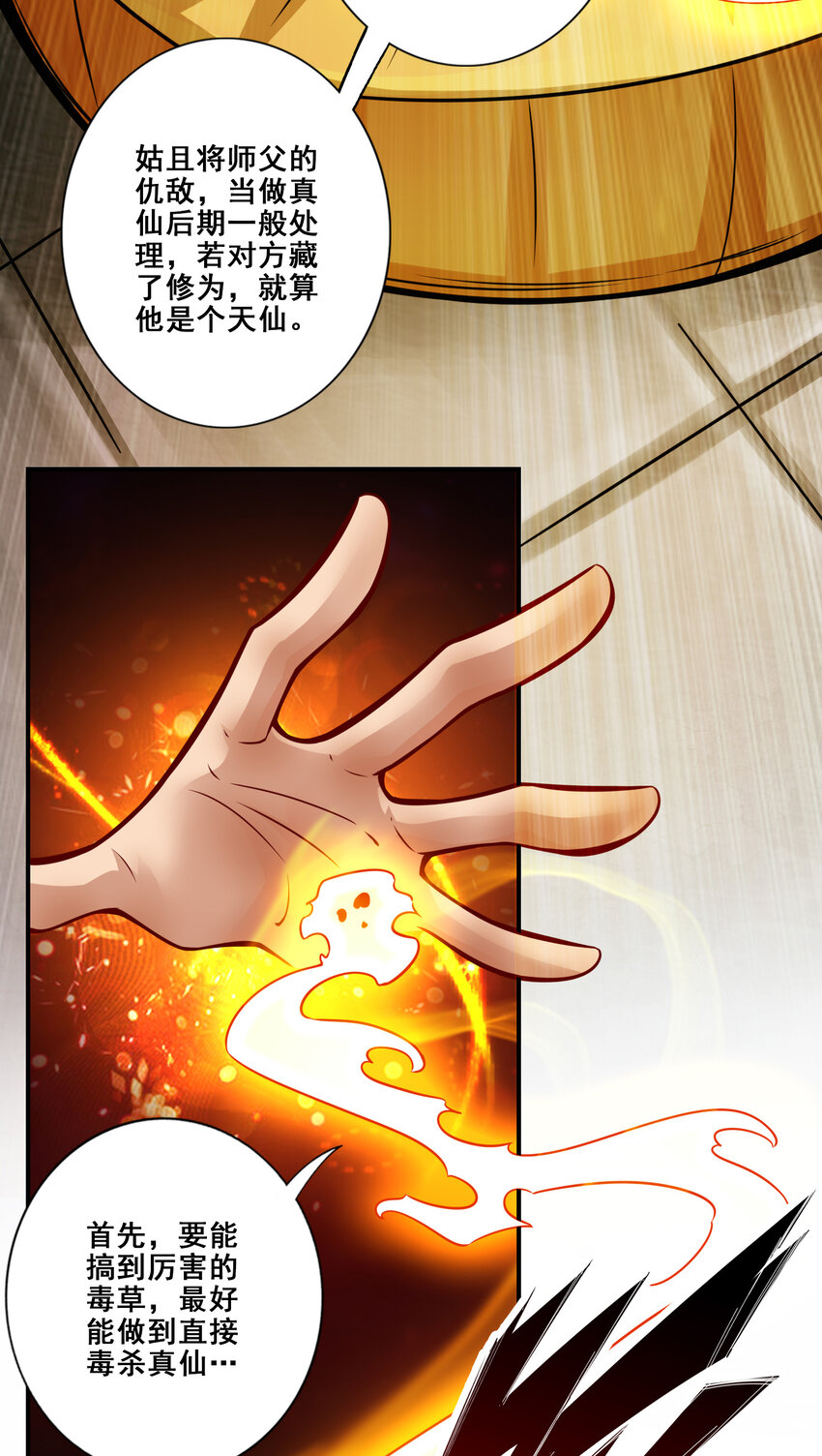 88 第88话-师父的往事25