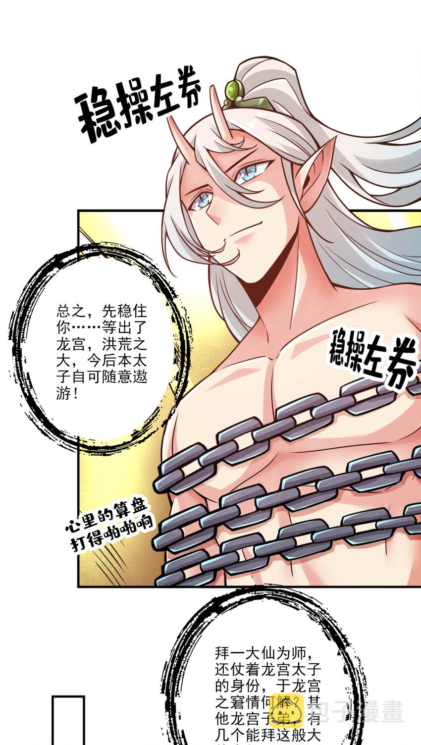 61 第61话-蛊惑王子13