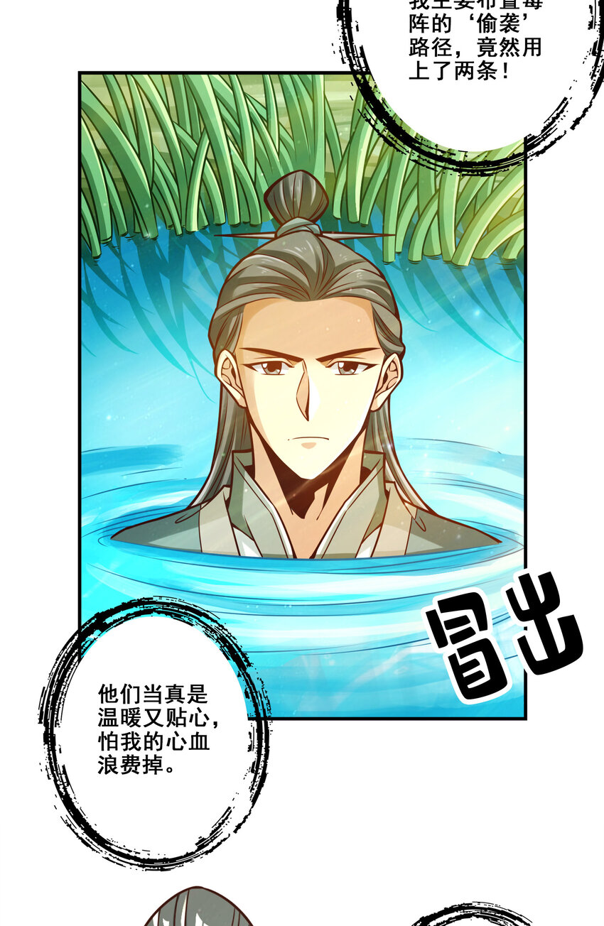 116 第116话-应对之策40
