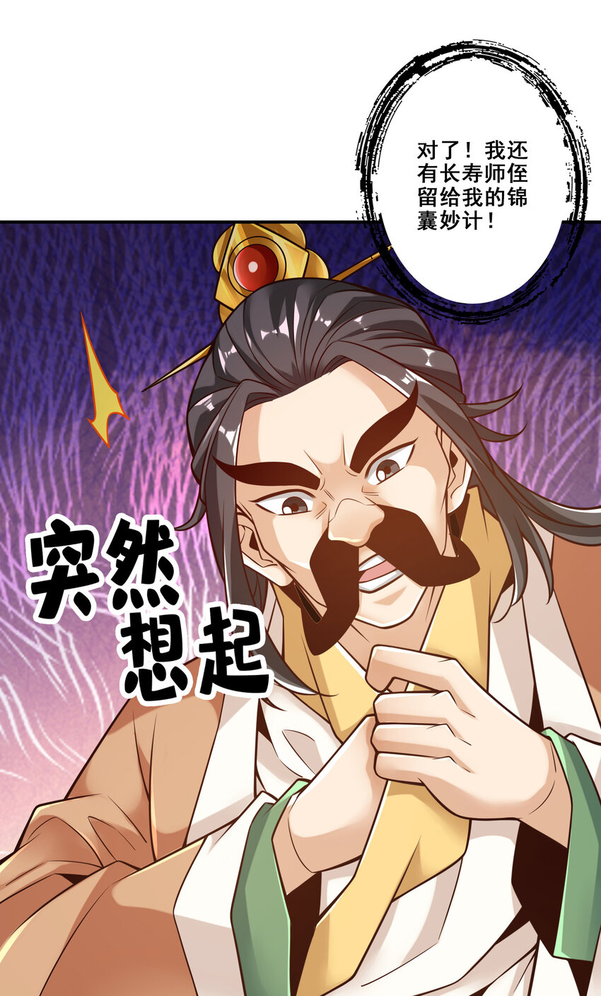 118 第118话-锦囊妙计28