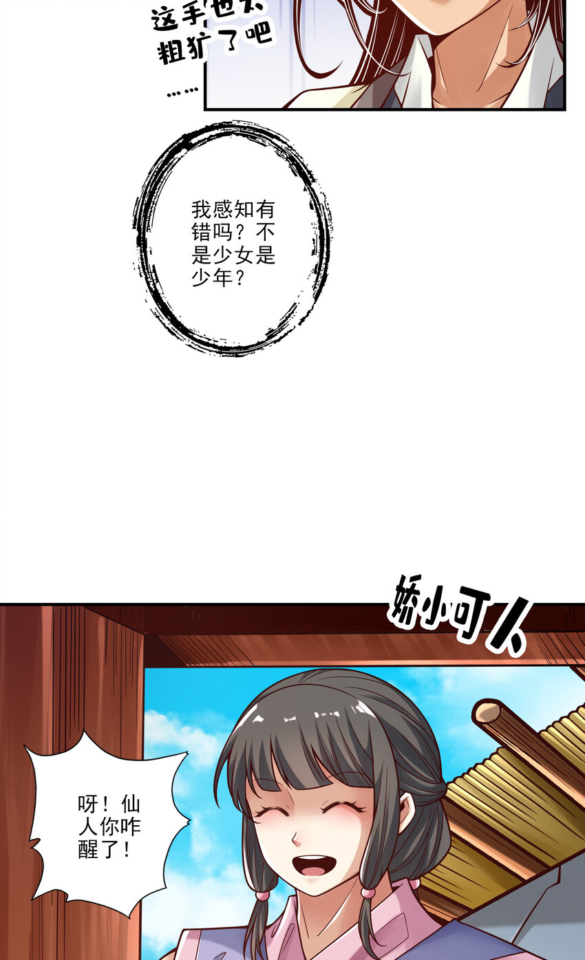 81 第81话-铁塔美女7