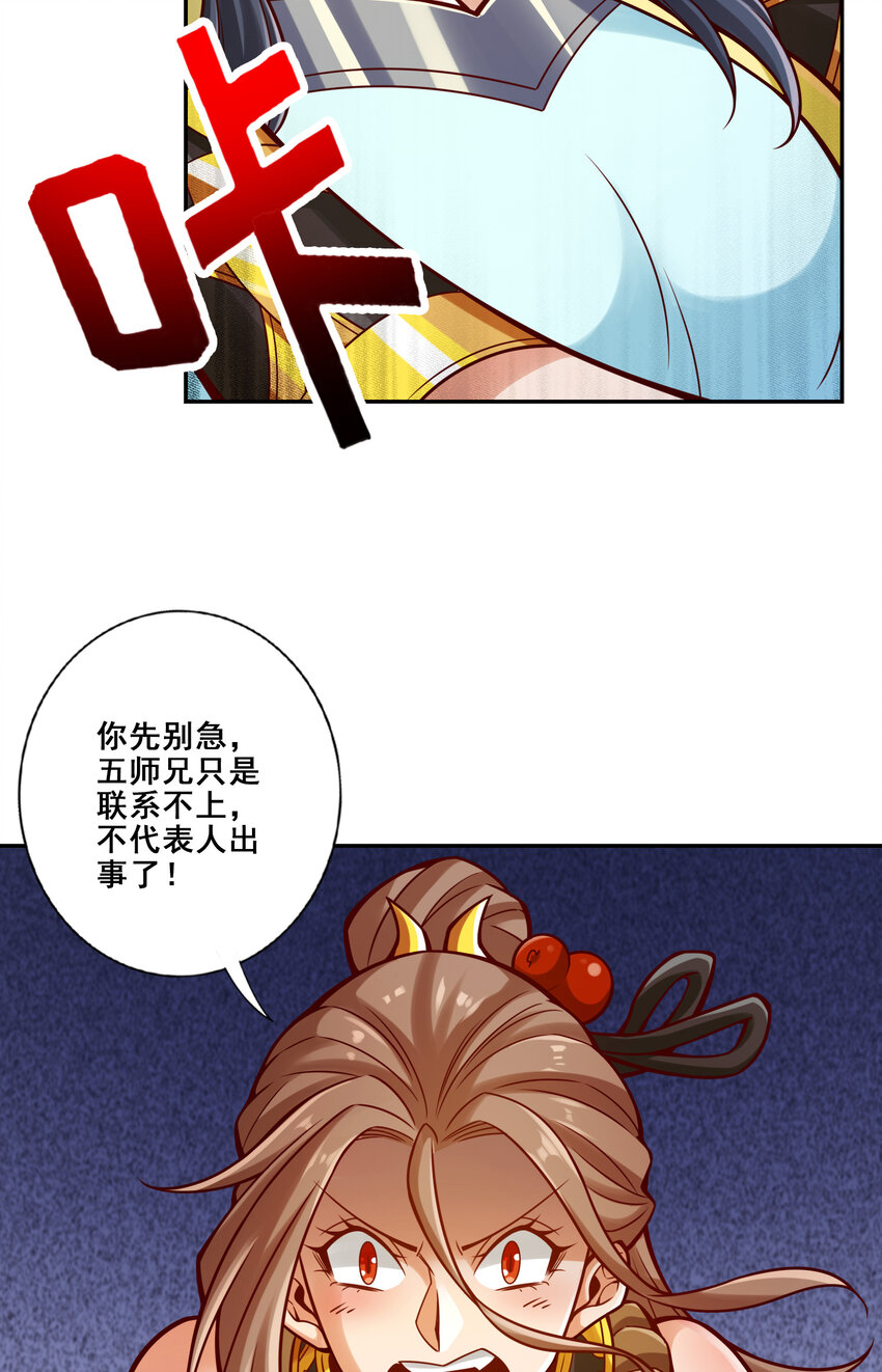 111 第111话-酒乌遇险28