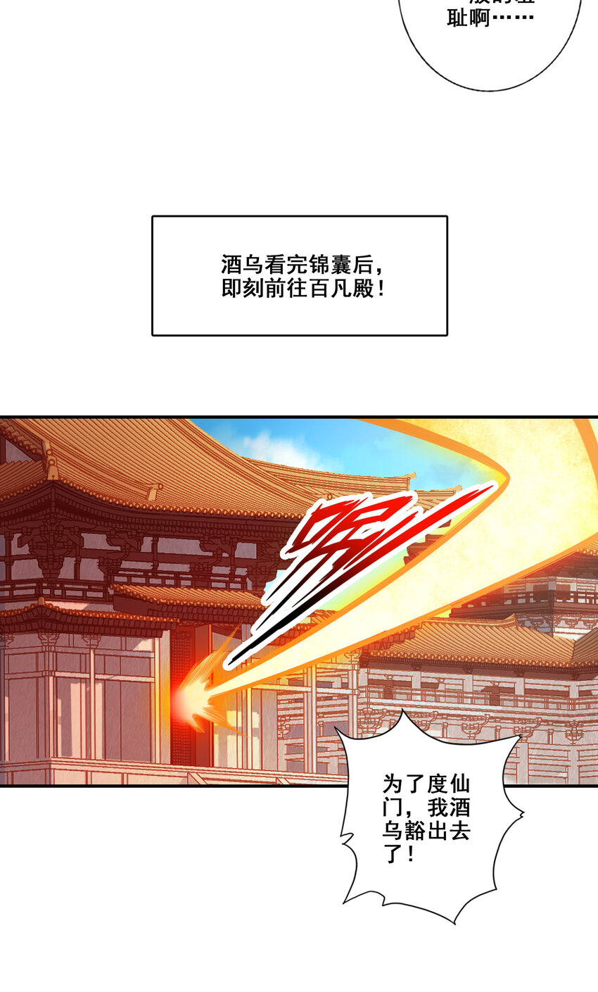 118 第118话-锦囊妙计31