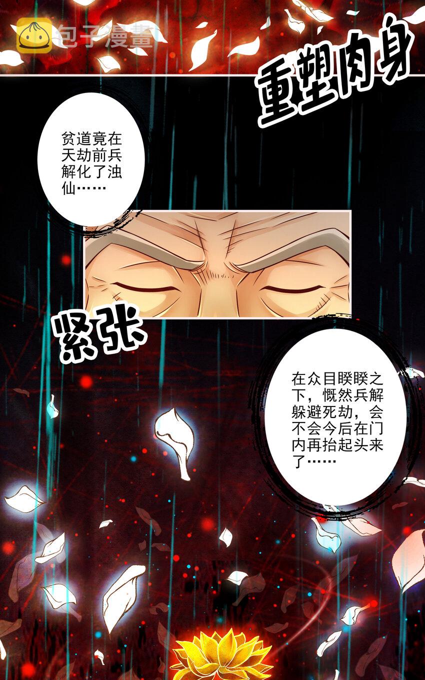 36 第36话-浊仙8