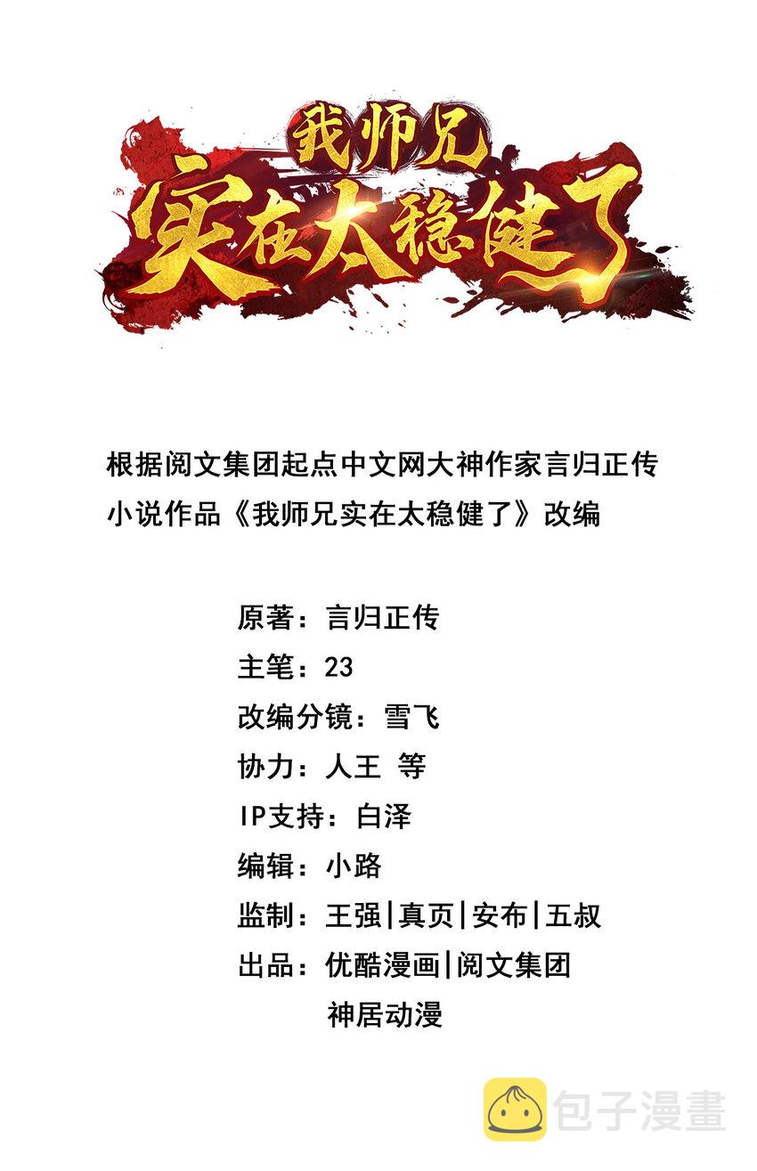 28 第28话-师叔饲养员1