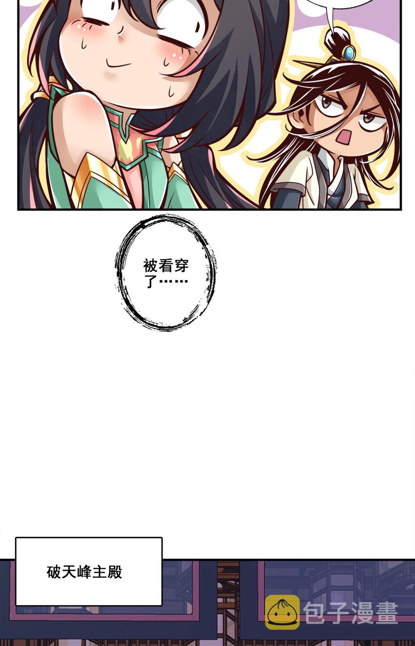 115 第115话-灭蚊妙招23