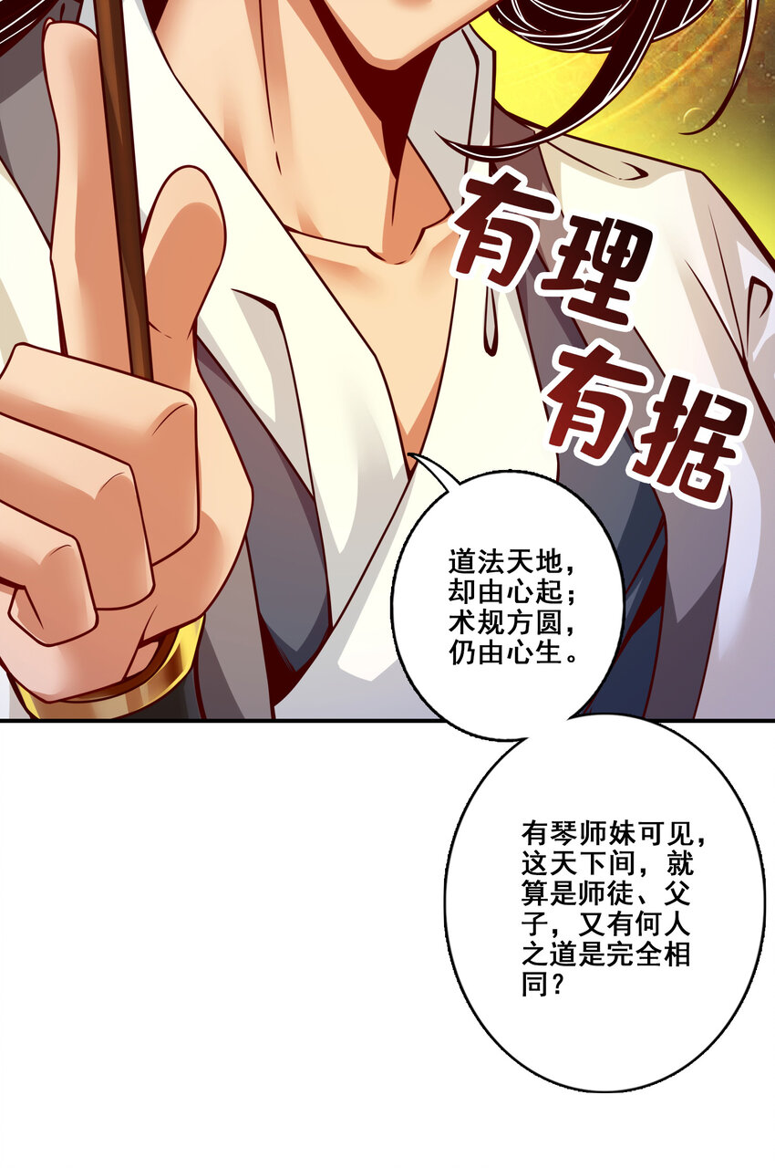 116 第116话-应对之策24