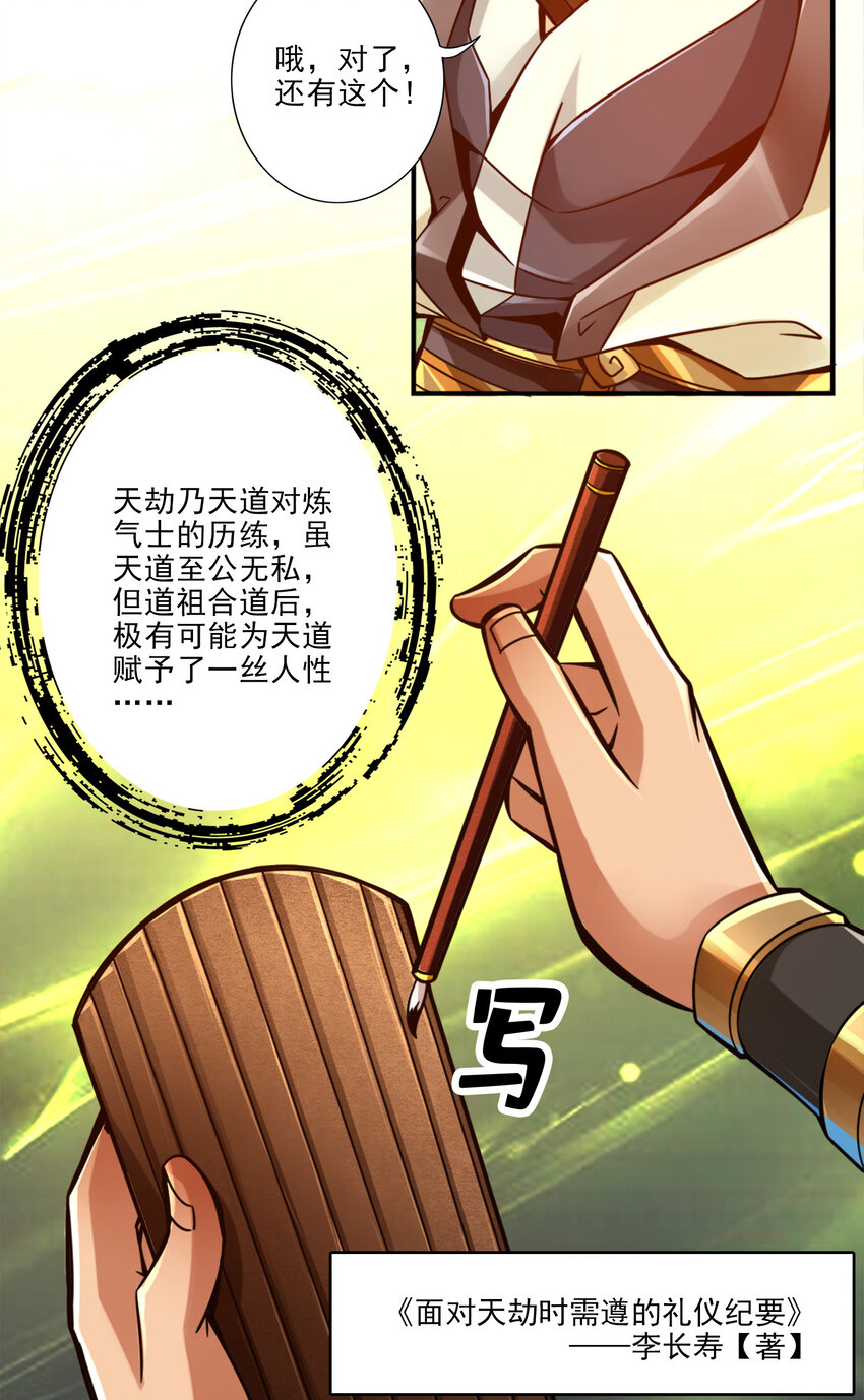 41 第41话-“神”助攻19