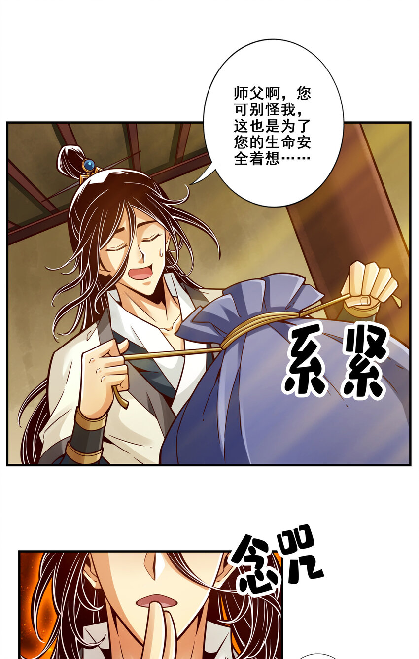 117 第117话-敌袭度仙门20