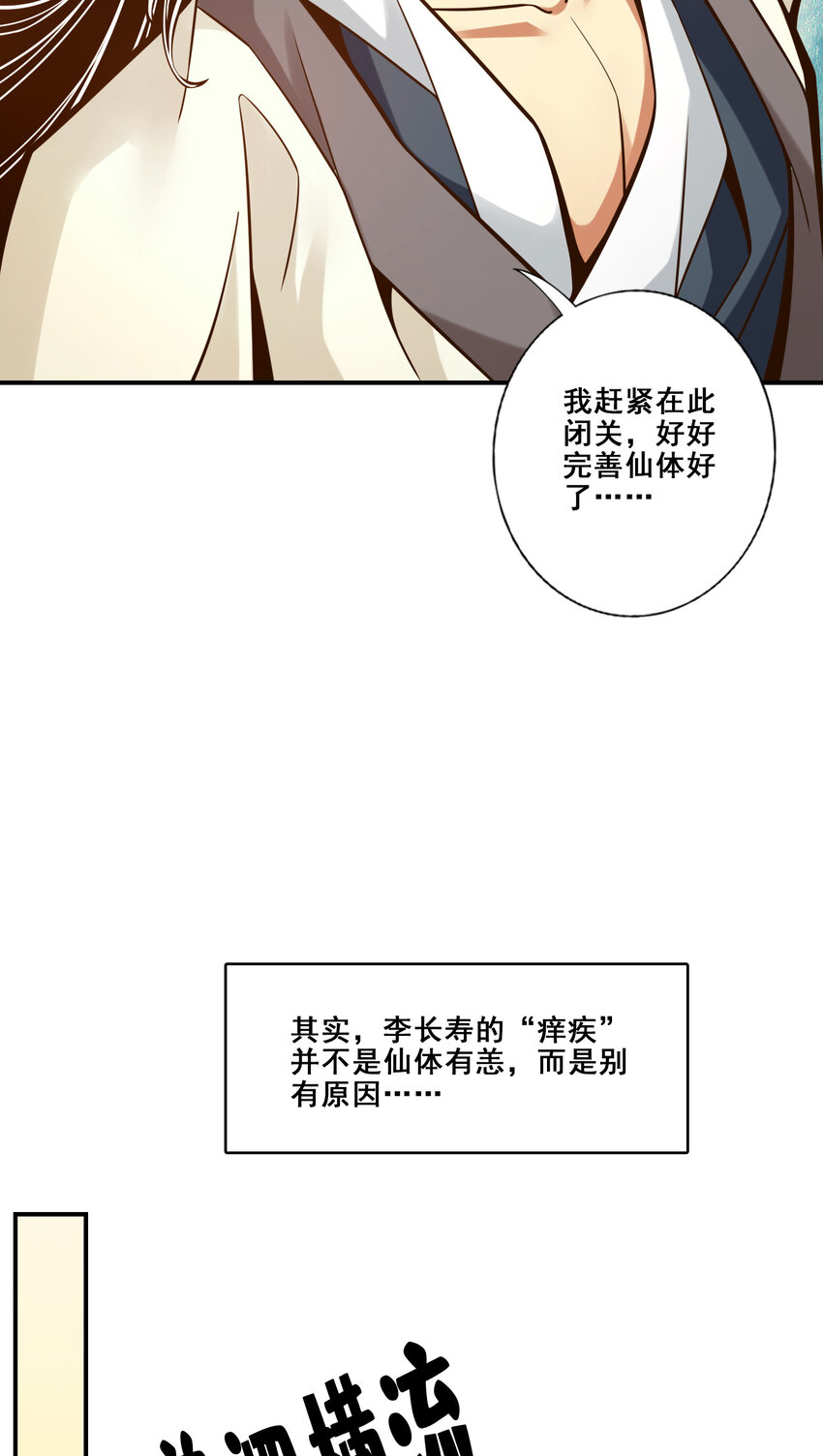 92 第92话-“痒疾”痊癒11