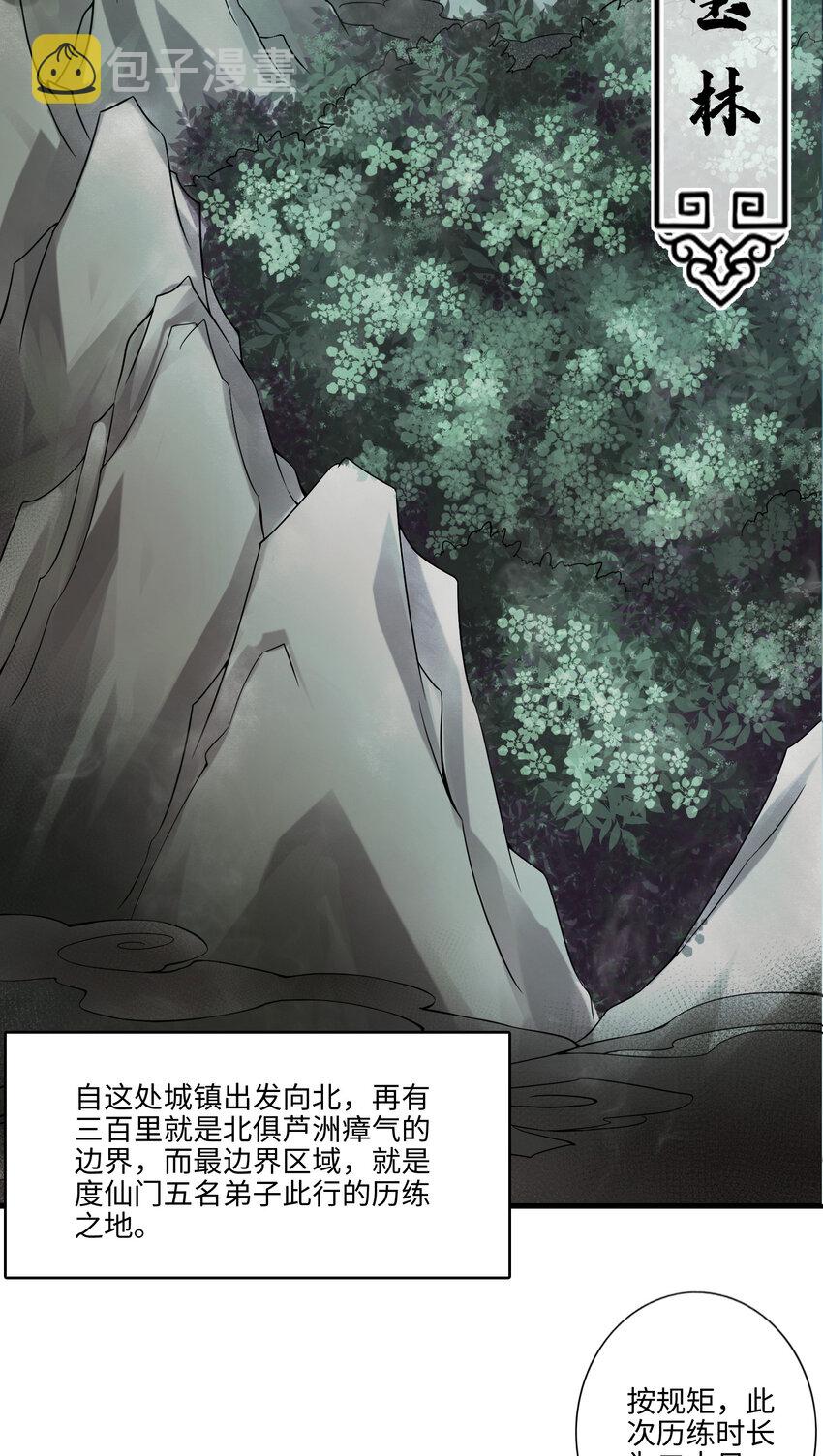 8 第8话-乱瘴宝林23