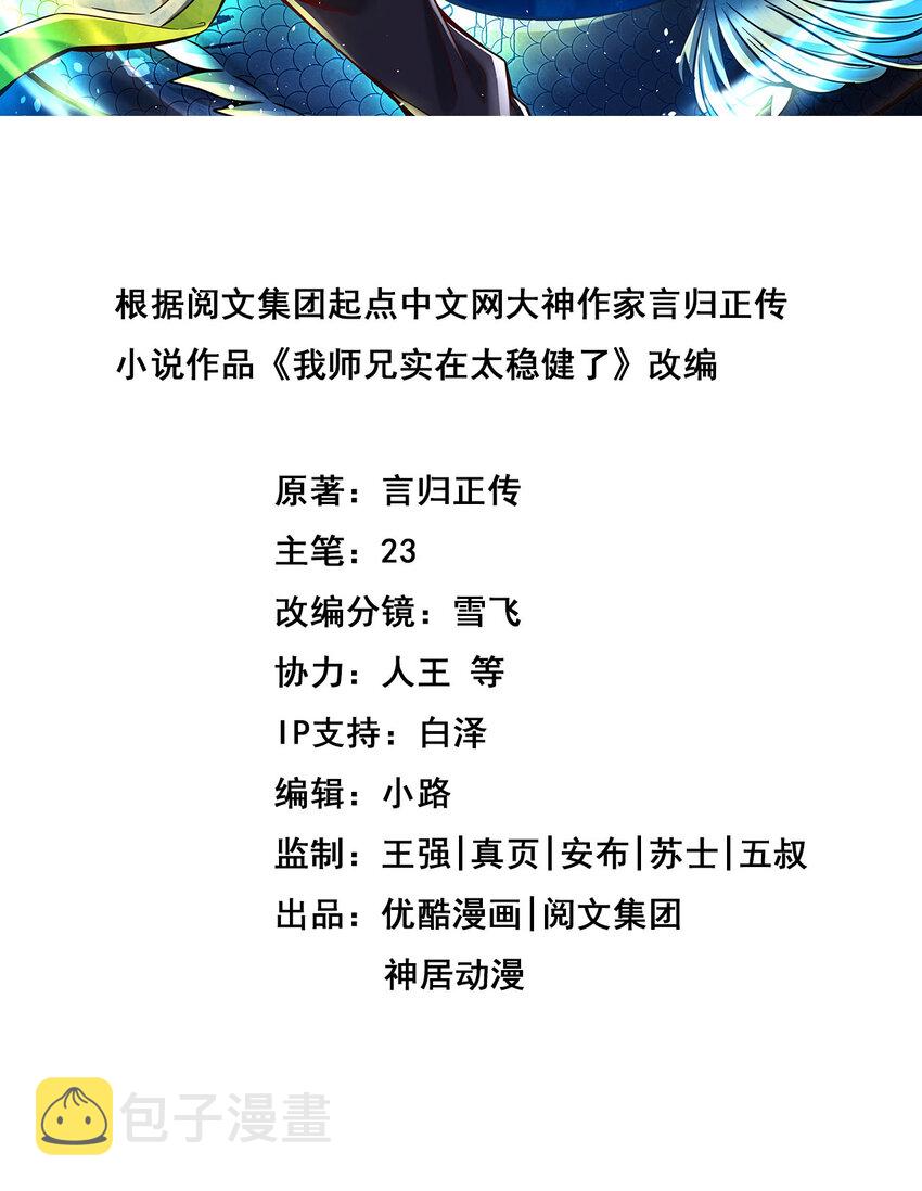 117 第117话-敌袭度仙门1