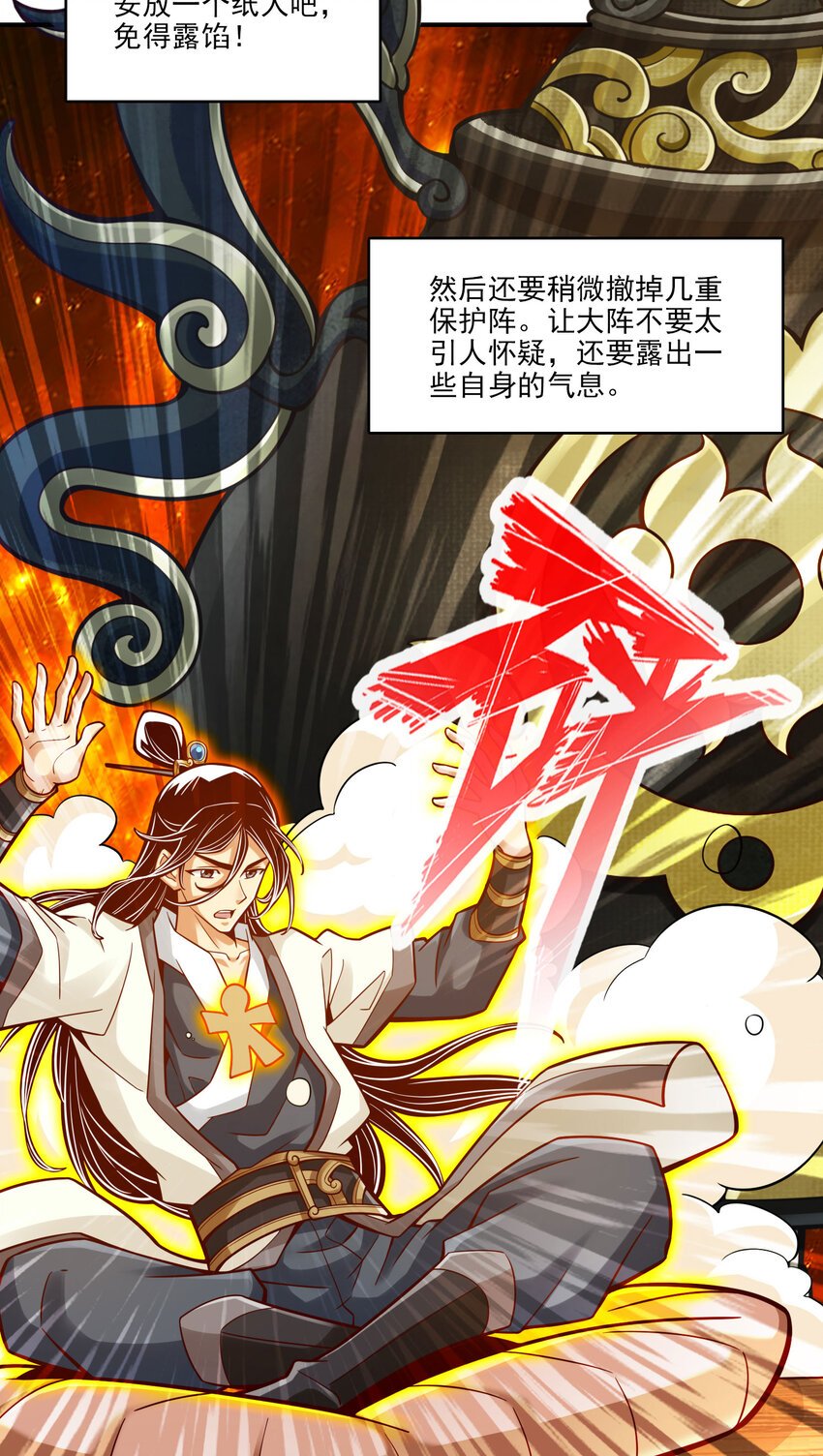 101 第101话-迷阵32