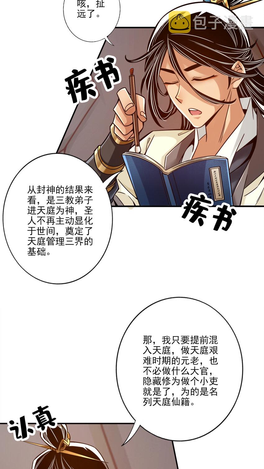 54 第54话-封神大劫4