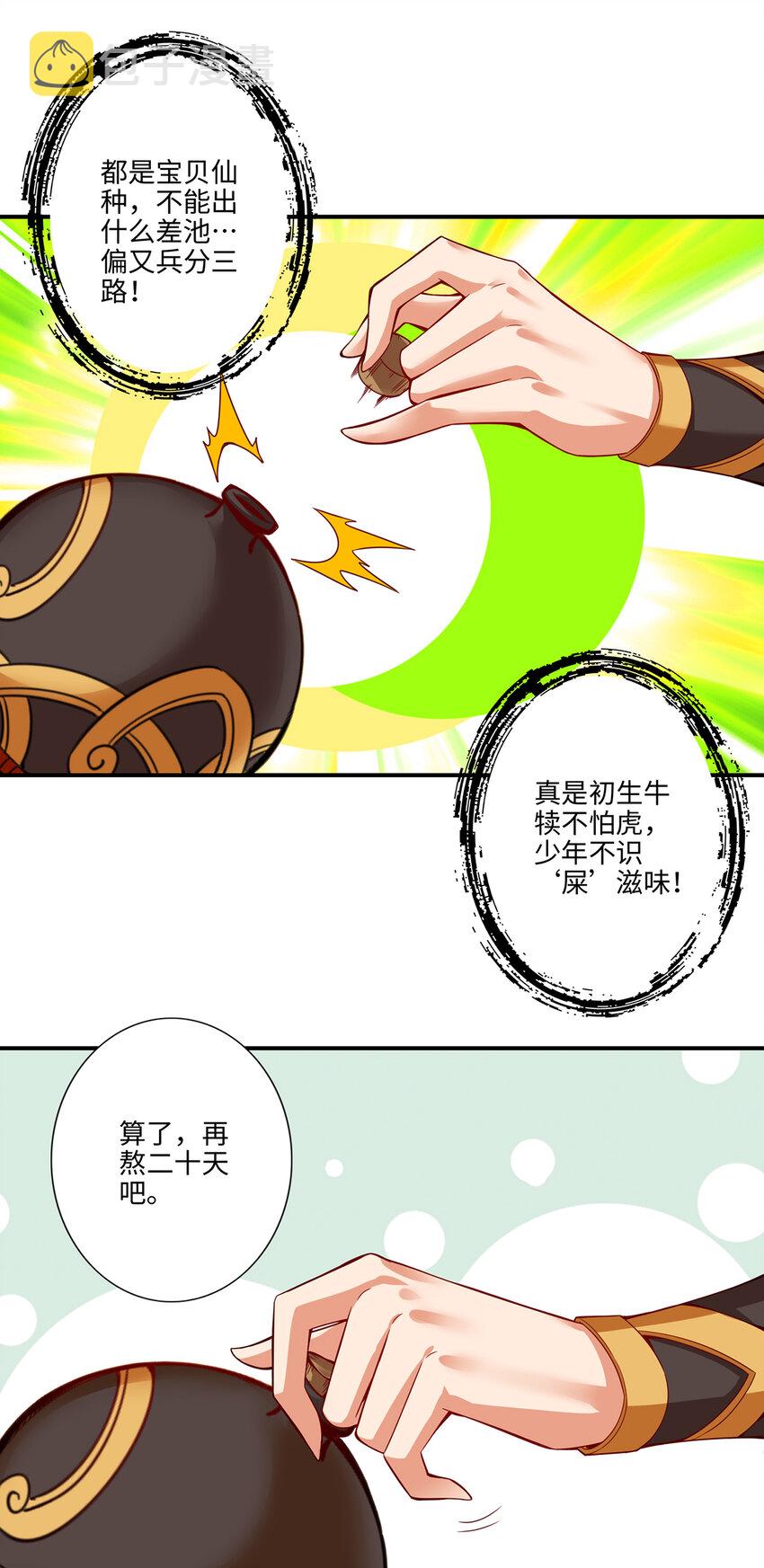 10 第10话-九莲离火劲22
