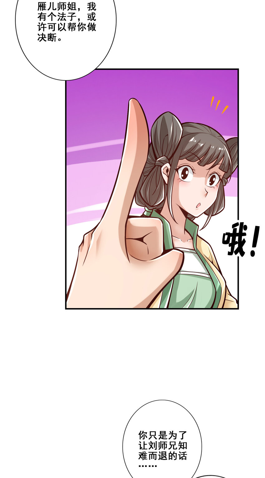 86 第86话-师姐的情债24
